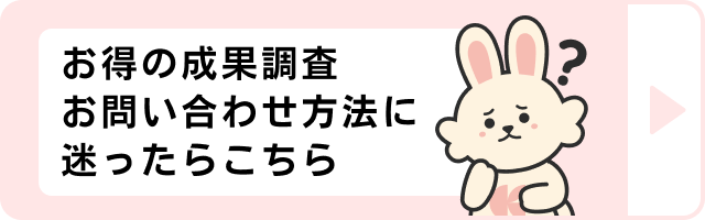 お問い合わせバナー